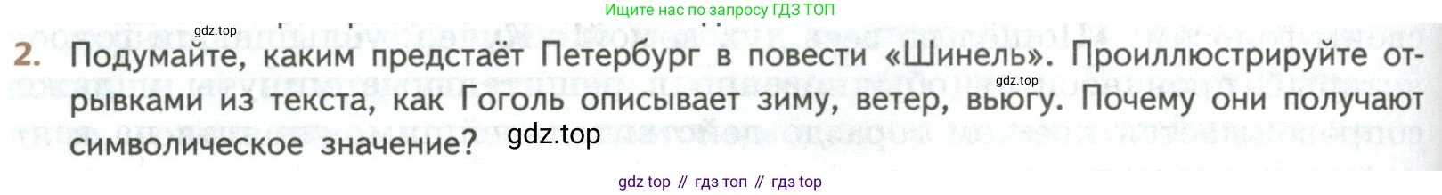 ГДЗ Литература, 8 класс Учебник, авторы: Коровина Вера Яновна, Журавлев Виктор Петрович, Коровин Валентин Иванович, издательство Просвещение, Москва, 2023, бирюзового цвета, Часть 1, страница 350, номер 2, Условие