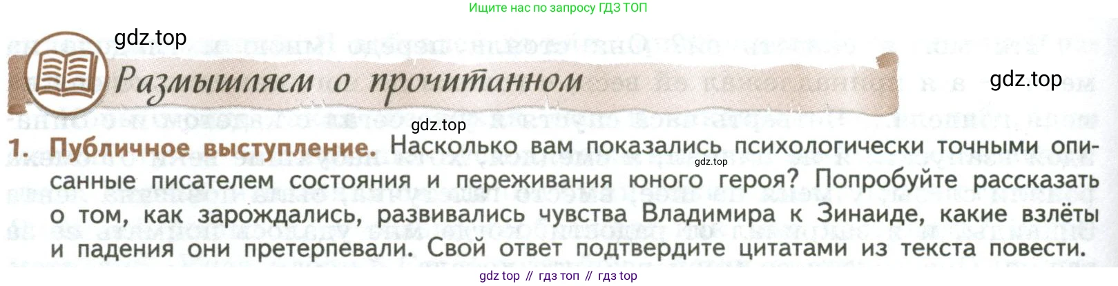 ГДЗ Литература, 8 класс Учебник, авторы: Коровина Вера Яновна, Журавлев Виктор Петрович, Коровин Валентин Иванович, издательство Просвещение, Москва, 2023, бирюзового цвета, Часть 1, страница 370, номер 1, Условие