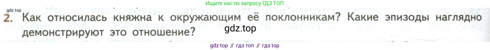 ГДЗ Литература, 8 класс Учебник, авторы: Коровина Вера Яновна, Журавлев Виктор Петрович, Коровин Валентин Иванович, издательство Просвещение, Москва, 2023, бирюзового цвета, Часть 1, страница 370, номер 2, Условие