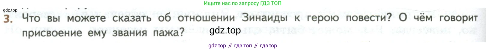 ГДЗ Литература, 8 класс Учебник, авторы: Коровина Вера Яновна, Журавлев Виктор Петрович, Коровин Валентин Иванович, издательство Просвещение, Москва, 2023, бирюзового цвета, Часть 1, страница 370, номер 3, Условие
