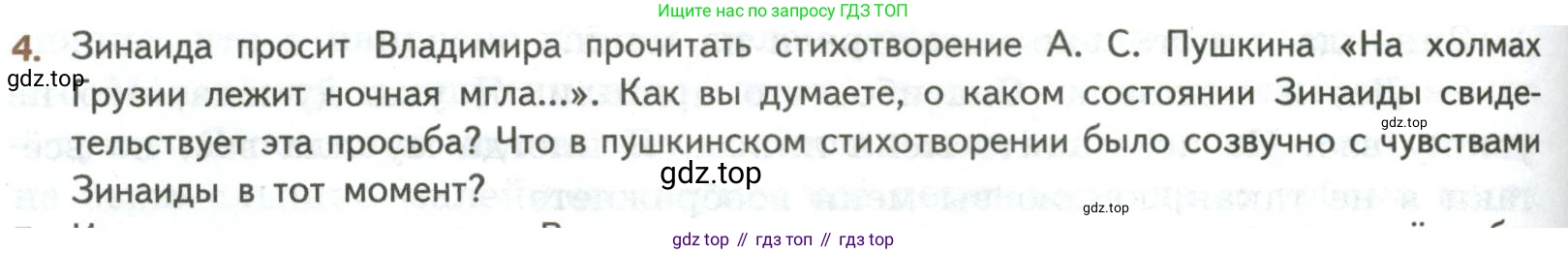 ГДЗ Литература, 8 класс Учебник, авторы: Коровина Вера Яновна, Журавлев Виктор Петрович, Коровин Валентин Иванович, издательство Просвещение, Москва, 2023, бирюзового цвета, Часть 1, страница 370, номер 4, Условие