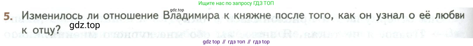 ГДЗ Литература, 8 класс Учебник, авторы: Коровина Вера Яновна, Журавлев Виктор Петрович, Коровин Валентин Иванович, издательство Просвещение, Москва, 2023, бирюзового цвета, Часть 1, страница 370, номер 5, Условие
