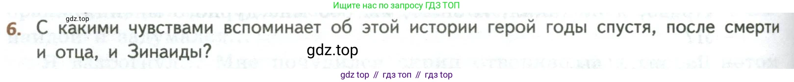 ГДЗ Литература, 8 класс Учебник, авторы: Коровина Вера Яновна, Журавлев Виктор Петрович, Коровин Валентин Иванович, издательство Просвещение, Москва, 2023, бирюзового цвета, Часть 1, страница 370, номер 6, Условие