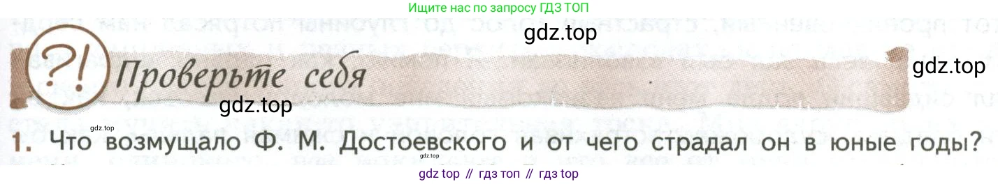 ГДЗ Литература, 8 класс Учебник, авторы: Коровина Вера Яновна, Журавлев Виктор Петрович, Коровин Валентин Иванович, издательство Просвещение, Москва, 2023, бирюзового цвета, Часть 1, страница 377, номер 1, Условие