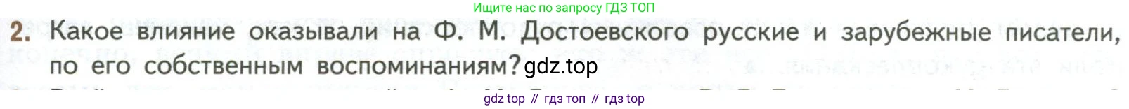 ГДЗ Литература, 8 класс Учебник, авторы: Коровина Вера Яновна, Журавлев Виктор Петрович, Коровин Валентин Иванович, издательство Просвещение, Москва, 2023, бирюзового цвета, Часть 1, страница 377, номер 2, Условие