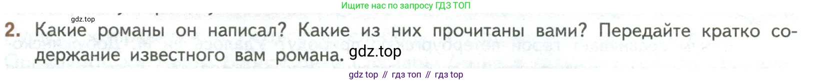 ГДЗ Литература, 8 класс Учебник, авторы: Коровина Вера Яновна, Журавлев Виктор Петрович, Коровин Валентин Иванович, издательство Просвещение, Москва, 2023, бирюзового цвета, Часть 1, страница 405, номер 2, Условие