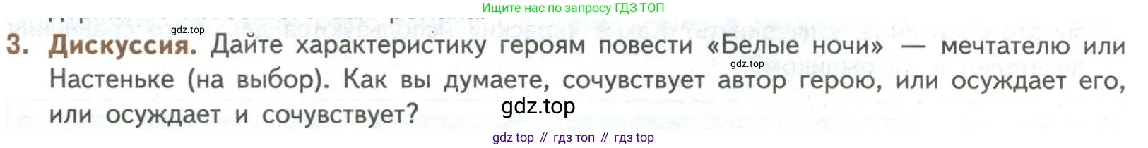 ГДЗ Литература, 8 класс Учебник, авторы: Коровина Вера Яновна, Журавлев Виктор Петрович, Коровин Валентин Иванович, издательство Просвещение, Москва, 2023, бирюзового цвета, Часть 1, страница 405, номер 3, Условие