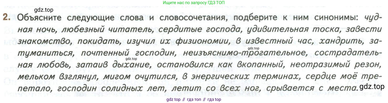 ГДЗ Литература, 8 класс Учебник, авторы: Коровина Вера Яновна, Журавлев Виктор Петрович, Коровин Валентин Иванович, издательство Просвещение, Москва, 2023, бирюзового цвета, Часть 1, страница 406, номер 2, Условие