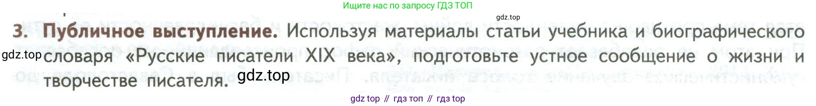 ГДЗ Литература, 8 класс Учебник, авторы: Коровина Вера Яновна, Журавлев Виктор Петрович, Коровин Валентин Иванович, издательство Просвещение, Москва, 2023, бирюзового цвета, Часть 2, страница 6, номер 3, Условие