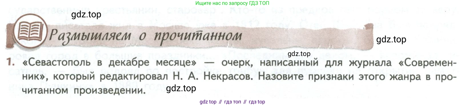 ГДЗ Литература, 8 класс Учебник, авторы: Коровина Вера Яновна, Журавлев Виктор Петрович, Коровин Валентин Иванович, издательство Просвещение, Москва, 2023, бирюзового цвета, Часть 2, страница 19, номер 1, Условие