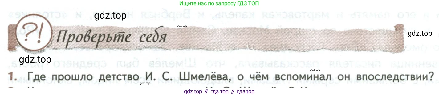 ГДЗ Литература, 8 класс Учебник, авторы: Коровина Вера Яновна, Журавлев Виктор Петрович, Коровин Валентин Иванович, издательство Просвещение, Москва, 2023, бирюзового цвета, Часть 2, страница 22, номер 1, Условие