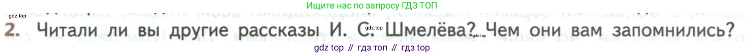 ГДЗ Литература, 8 класс Учебник, авторы: Коровина Вера Яновна, Журавлев Виктор Петрович, Коровин Валентин Иванович, издательство Просвещение, Москва, 2023, бирюзового цвета, Часть 2, страница 22, номер 2, Условие