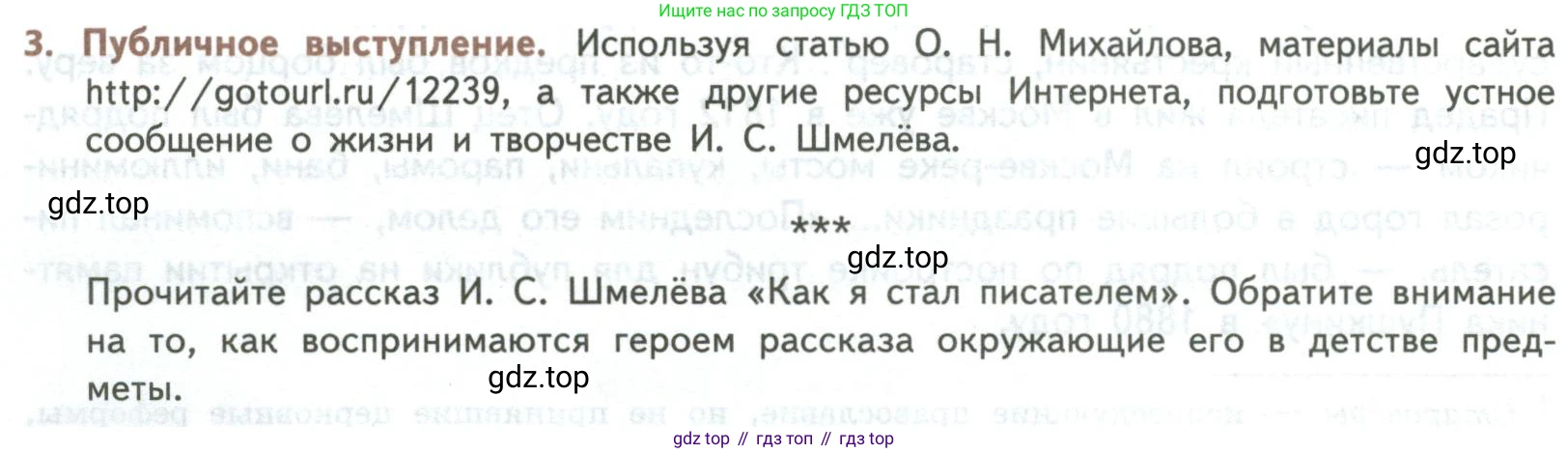 ГДЗ Литература, 8 класс Учебник, авторы: Коровина Вера Яновна, Журавлев Виктор Петрович, Коровин Валентин Иванович, издательство Просвещение, Москва, 2023, бирюзового цвета, Часть 2, страница 22, номер 3, Условие