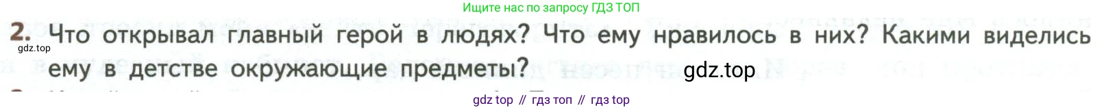 ГДЗ Литература, 8 класс Учебник, авторы: Коровина Вера Яновна, Журавлев Виктор Петрович, Коровин Валентин Иванович, издательство Просвещение, Москва, 2023, бирюзового цвета, Часть 2, страница 30, номер 2, Условие