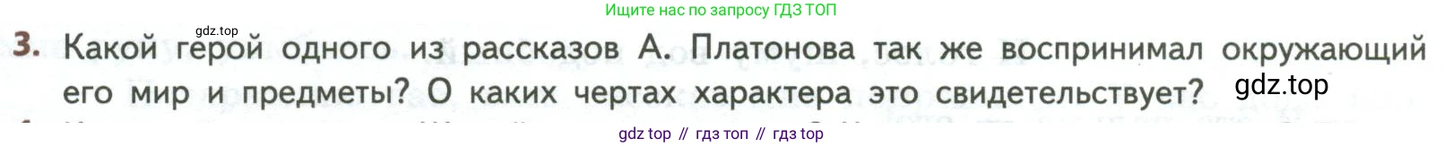 ГДЗ Литература, 8 класс Учебник, авторы: Коровина Вера Яновна, Журавлев Виктор Петрович, Коровин Валентин Иванович, издательство Просвещение, Москва, 2023, бирюзового цвета, Часть 2, страница 30, номер 3, Условие