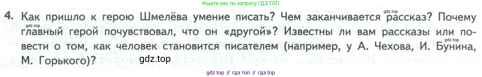 ГДЗ Литература, 8 класс Учебник, авторы: Коровина Вера Яновна, Журавлев Виктор Петрович, Коровин Валентин Иванович, издательство Просвещение, Москва, 2023, бирюзового цвета, Часть 2, страница 30, номер 4, Условие