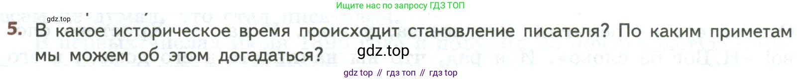 ГДЗ Литература, 8 класс Учебник, авторы: Коровина Вера Яновна, Журавлев Виктор Петрович, Коровин Валентин Иванович, издательство Просвещение, Москва, 2023, бирюзового цвета, Часть 2, страница 30, номер 5, Условие