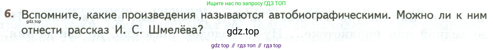 ГДЗ Литература, 8 класс Учебник, авторы: Коровина Вера Яновна, Журавлев Виктор Петрович, Коровин Валентин Иванович, издательство Просвещение, Москва, 2023, бирюзового цвета, Часть 2, страница 30, номер 6, Условие