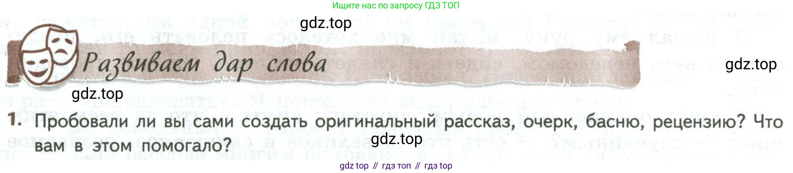 ГДЗ Литература, 8 класс Учебник, авторы: Коровина Вера Яновна, Журавлев Виктор Петрович, Коровин Валентин Иванович, издательство Просвещение, Москва, 2023, бирюзового цвета, Часть 2, страница 30, номер 1, Условие