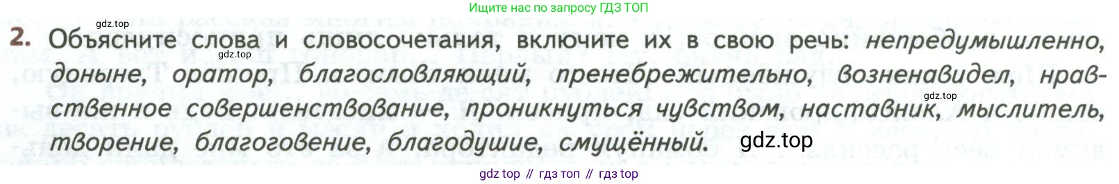 ГДЗ Литература, 8 класс Учебник, авторы: Коровина Вера Яновна, Журавлев Виктор Петрович, Коровин Валентин Иванович, издательство Просвещение, Москва, 2023, бирюзового цвета, Часть 2, страница 30, номер 2, Условие