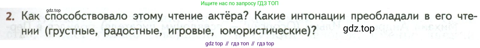 ГДЗ Литература, 8 класс Учебник, авторы: Коровина Вера Яновна, Журавлев Виктор Петрович, Коровин Валентин Иванович, издательство Просвещение, Москва, 2023, бирюзового цвета, Часть 2, страница 31, номер 2, Условие