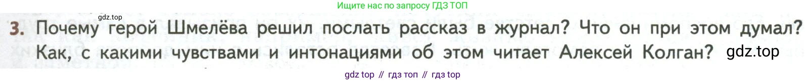 ГДЗ Литература, 8 класс Учебник, авторы: Коровина Вера Яновна, Журавлев Виктор Петрович, Коровин Валентин Иванович, издательство Просвещение, Москва, 2023, бирюзового цвета, Часть 2, страница 31, номер 3, Условие