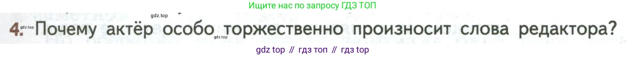 ГДЗ Литература, 8 класс Учебник, авторы: Коровина Вера Яновна, Журавлев Виктор Петрович, Коровин Валентин Иванович, издательство Просвещение, Москва, 2023, бирюзового цвета, Часть 2, страница 31, номер 4, Условие