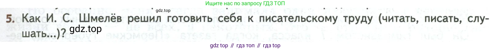 ГДЗ Литература, 8 класс Учебник, авторы: Коровина Вера Яновна, Журавлев Виктор Петрович, Коровин Валентин Иванович, издательство Просвещение, Москва, 2023, бирюзового цвета, Часть 2, страница 31, номер 5, Условие