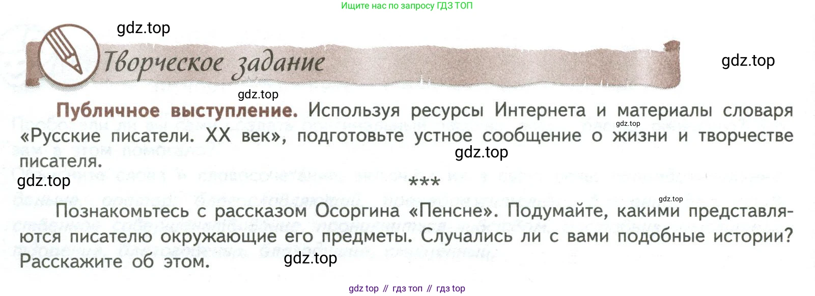 ГДЗ Литература, 8 класс Учебник, авторы: Коровина Вера Яновна, Журавлев Виктор Петрович, Коровин Валентин Иванович, издательство Просвещение, Москва, 2023, бирюзового цвета, Часть 2, страница 32, номер 1, Условие