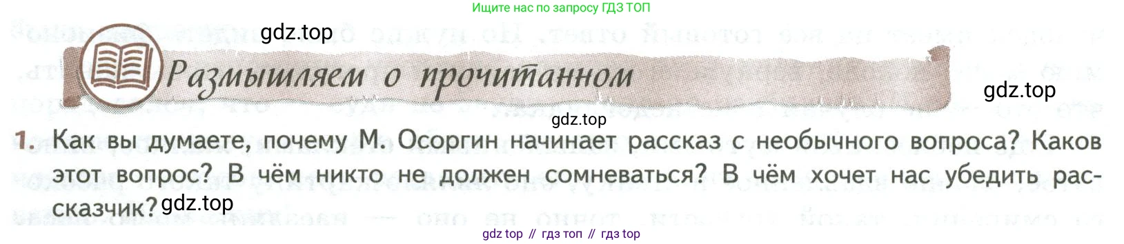 ГДЗ Литература, 8 класс Учебник, авторы: Коровина Вера Яновна, Журавлев Виктор Петрович, Коровин Валентин Иванович, издательство Просвещение, Москва, 2023, бирюзового цвета, Часть 2, страница 36, номер 1, Условие