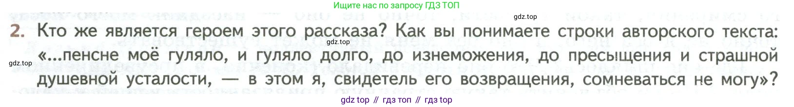 ГДЗ Литература, 8 класс Учебник, авторы: Коровина Вера Яновна, Журавлев Виктор Петрович, Коровин Валентин Иванович, издательство Просвещение, Москва, 2023, бирюзового цвета, Часть 2, страница 36, номер 2, Условие