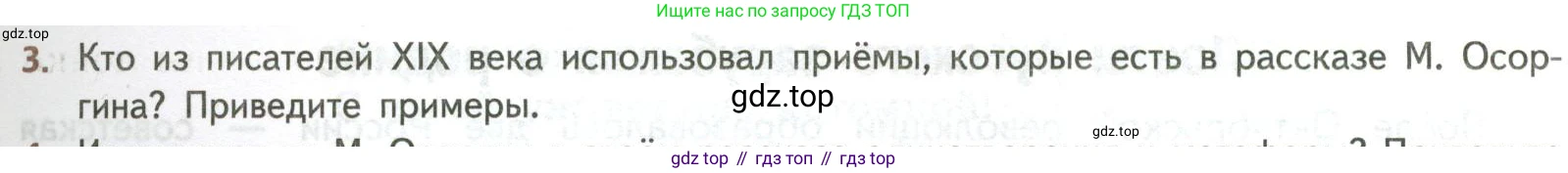 ГДЗ Литература, 8 класс Учебник, авторы: Коровина Вера Яновна, Журавлев Виктор Петрович, Коровин Валентин Иванович, издательство Просвещение, Москва, 2023, бирюзового цвета, Часть 2, страница 37, номер 3, Условие