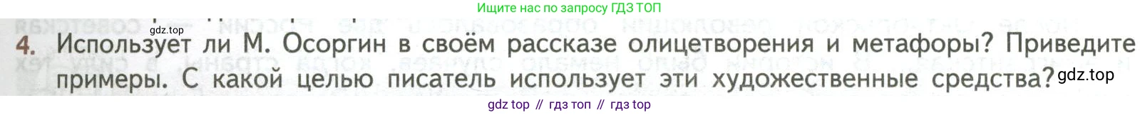 ГДЗ Литература, 8 класс Учебник, авторы: Коровина Вера Яновна, Журавлев Виктор Петрович, Коровин Валентин Иванович, издательство Просвещение, Москва, 2023, бирюзового цвета, Часть 2, страница 37, номер 4, Условие