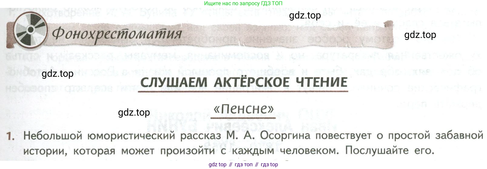 ГДЗ Литература, 8 класс Учебник, авторы: Коровина Вера Яновна, Журавлев Виктор Петрович, Коровин Валентин Иванович, издательство Просвещение, Москва, 2023, бирюзового цвета, Часть 2, страница 37, номер 1, Условие