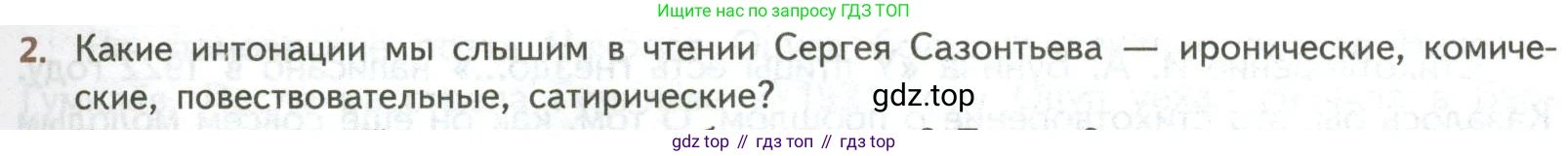 ГДЗ Литература, 8 класс Учебник, авторы: Коровина Вера Яновна, Журавлев Виктор Петрович, Коровин Валентин Иванович, издательство Просвещение, Москва, 2023, бирюзового цвета, Часть 2, страница 37, номер 2, Условие