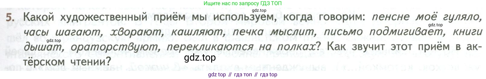 ГДЗ Литература, 8 класс Учебник, авторы: Коровина Вера Яновна, Журавлев Виктор Петрович, Коровин Валентин Иванович, издательство Просвещение, Москва, 2023, бирюзового цвета, Часть 2, страница 37, номер 5, Условие