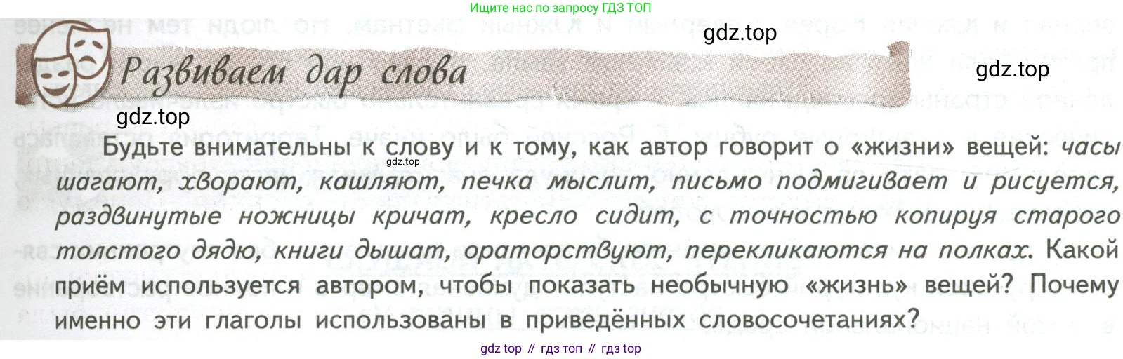 ГДЗ Литература, 8 класс Учебник, авторы: Коровина Вера Яновна, Журавлев Виктор Петрович, Коровин Валентин Иванович, издательство Просвещение, Москва, 2023, бирюзового цвета, Часть 2, страница 37, номер 1, Условие