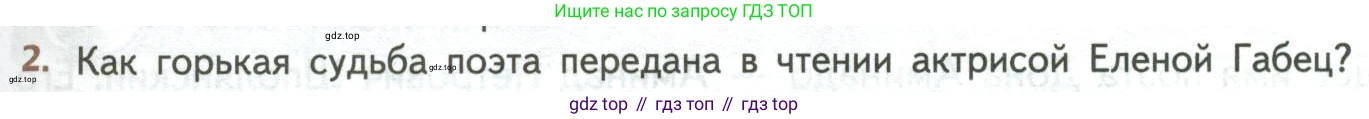 ГДЗ Литература, 8 класс Учебник, авторы: Коровина Вера Яновна, Журавлев Виктор Петрович, Коровин Валентин Иванович, издательство Просвещение, Москва, 2023, бирюзового цвета, Часть 2, страница 39, номер 2, Условие