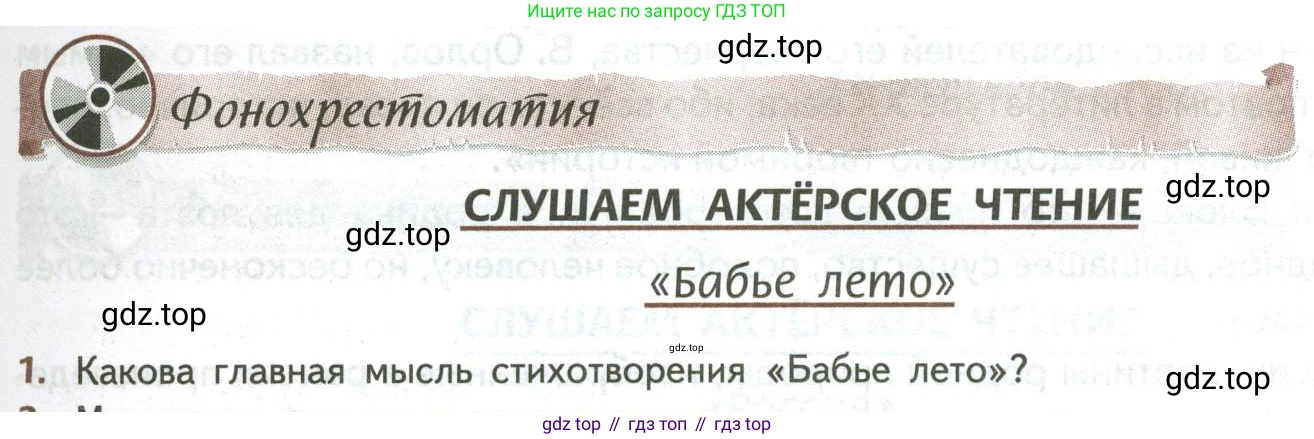 ГДЗ Литература, 8 класс Учебник, авторы: Коровина Вера Яновна, Журавлев Виктор Петрович, Коровин Валентин Иванович, издательство Просвещение, Москва, 2023, бирюзового цвета, Часть 2, страница 41, номер 1, Условие