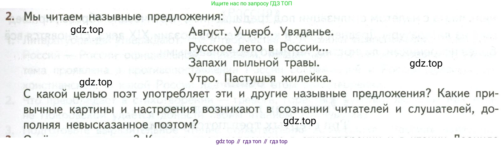 ГДЗ Литература, 8 класс Учебник, авторы: Коровина Вера Яновна, Журавлев Виктор Петрович, Коровин Валентин Иванович, издательство Просвещение, Москва, 2023, бирюзового цвета, Часть 2, страница 41, номер 2, Условие