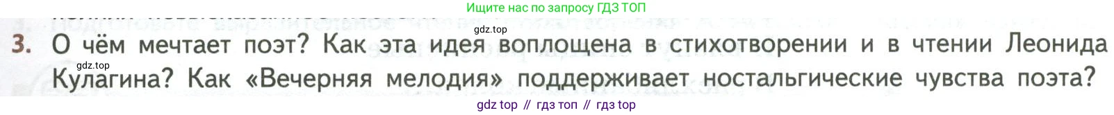 ГДЗ Литература, 8 класс Учебник, авторы: Коровина Вера Яновна, Журавлев Виктор Петрович, Коровин Валентин Иванович, издательство Просвещение, Москва, 2023, бирюзового цвета, Часть 2, страница 41, номер 3, Условие