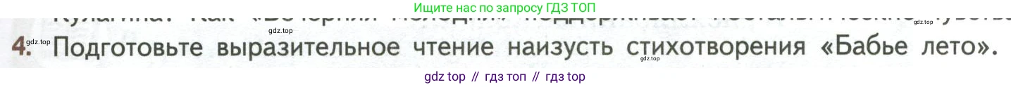 ГДЗ Литература, 8 класс Учебник, авторы: Коровина Вера Яновна, Журавлев Виктор Петрович, Коровин Валентин Иванович, издательство Просвещение, Москва, 2023, бирюзового цвета, Часть 2, страница 41, номер 4, Условие