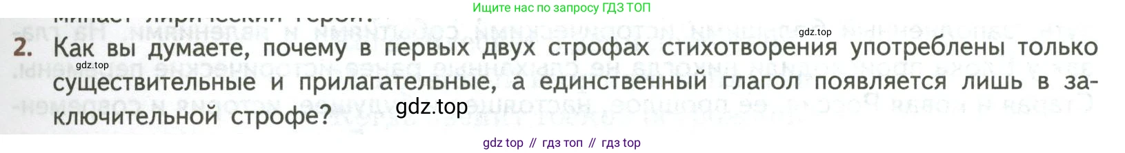 ГДЗ Литература, 8 класс Учебник, авторы: Коровина Вера Яновна, Журавлев Виктор Петрович, Коровин Валентин Иванович, издательство Просвещение, Москва, 2023, бирюзового цвета, Часть 2, страница 41, номер 2, Условие