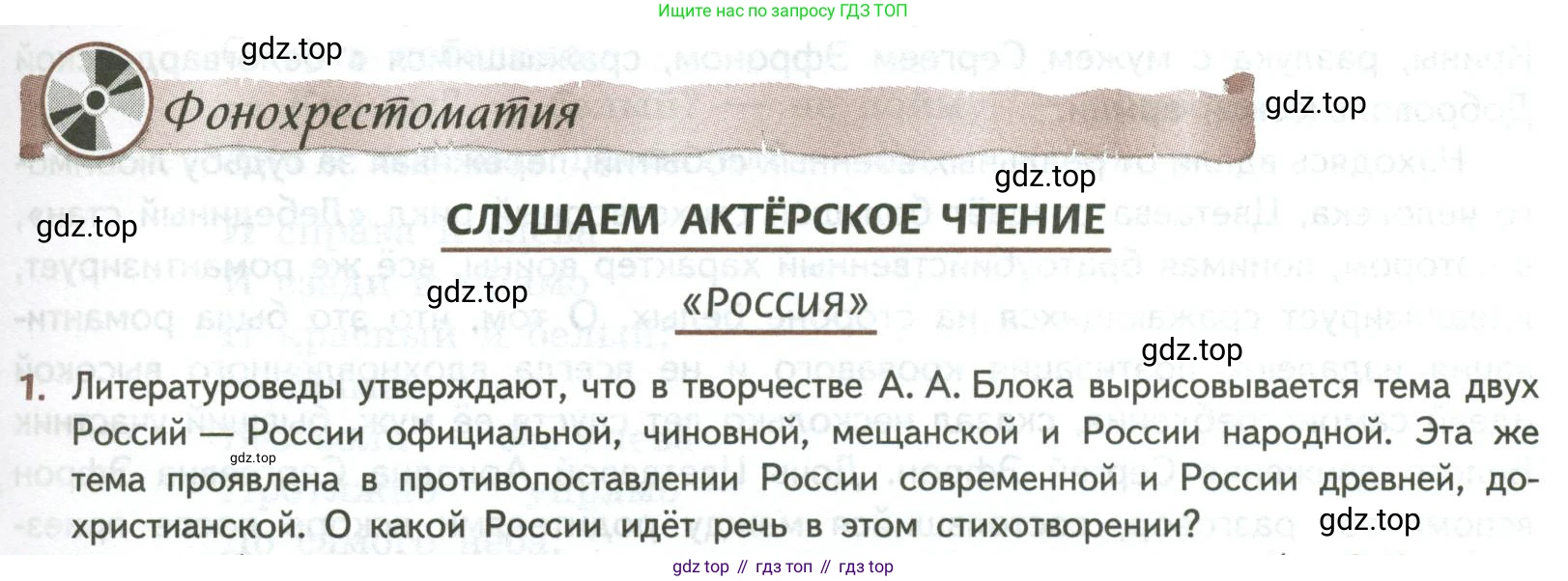 ГДЗ Литература, 8 класс Учебник, авторы: Коровина Вера Яновна, Журавлев Виктор Петрович, Коровин Валентин Иванович, издательство Просвещение, Москва, 2023, бирюзового цвета, Часть 2, страница 43, номер 1, Условие