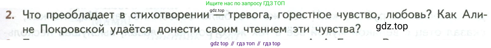 ГДЗ Литература, 8 класс Учебник, авторы: Коровина Вера Яновна, Журавлев Виктор Петрович, Коровин Валентин Иванович, издательство Просвещение, Москва, 2023, бирюзового цвета, Часть 2, страница 43, номер 2, Условие