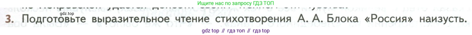 ГДЗ Литература, 8 класс Учебник, авторы: Коровина Вера Яновна, Журавлев Виктор Петрович, Коровин Валентин Иванович, издательство Просвещение, Москва, 2023, бирюзового цвета, Часть 2, страница 43, номер 3, Условие