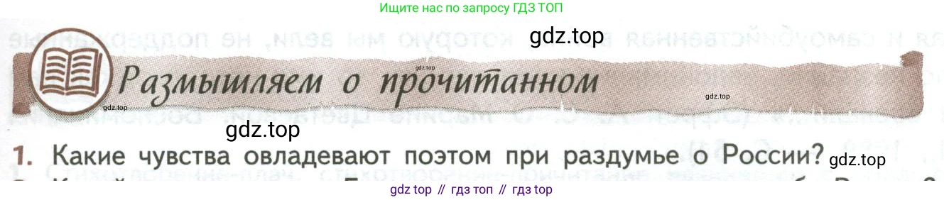 ГДЗ Литература, 8 класс Учебник, авторы: Коровина Вера Яновна, Журавлев Виктор Петрович, Коровин Валентин Иванович, издательство Просвещение, Москва, 2023, бирюзового цвета, Часть 2, страница 43, номер 1, Условие
