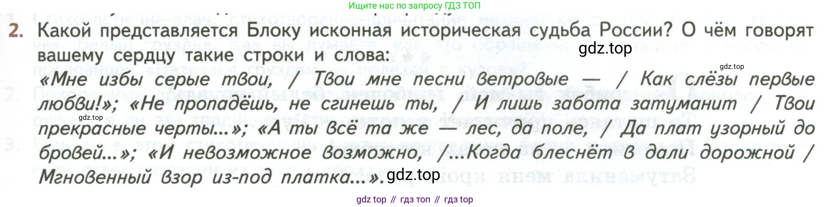 ГДЗ Литература, 8 класс Учебник, авторы: Коровина Вера Яновна, Журавлев Виктор Петрович, Коровин Валентин Иванович, издательство Просвещение, Москва, 2023, бирюзового цвета, Часть 2, страница 43, номер 2, Условие