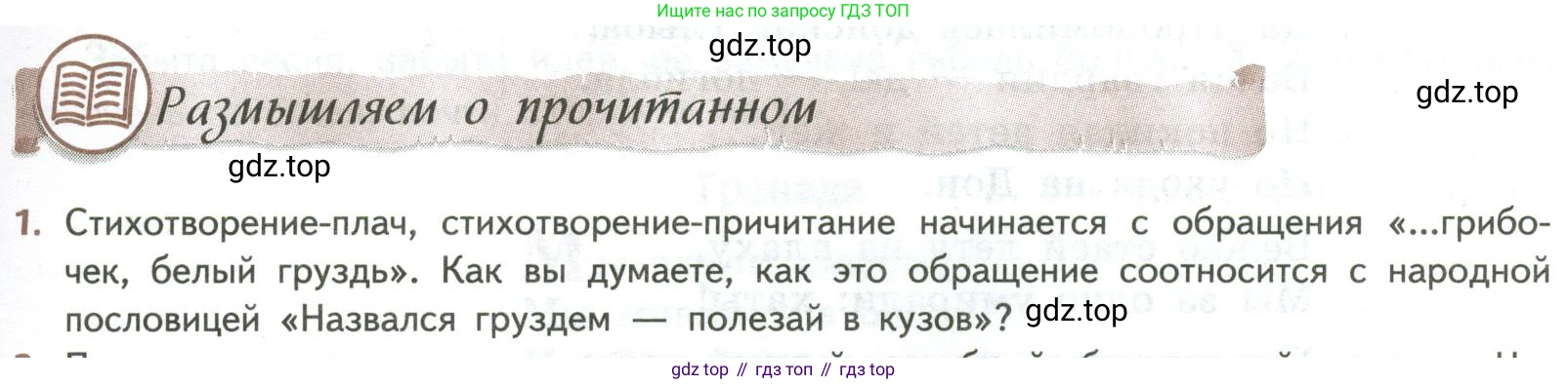 ГДЗ Литература, 8 класс Учебник, авторы: Коровина Вера Яновна, Журавлев Виктор Петрович, Коровин Валентин Иванович, издательство Просвещение, Москва, 2023, бирюзового цвета, Часть 2, страница 45, номер 1, Условие
