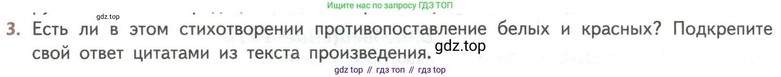 ГДЗ Литература, 8 класс Учебник, авторы: Коровина Вера Яновна, Журавлев Виктор Петрович, Коровин Валентин Иванович, издательство Просвещение, Москва, 2023, бирюзового цвета, Часть 2, страница 45, номер 3, Условие